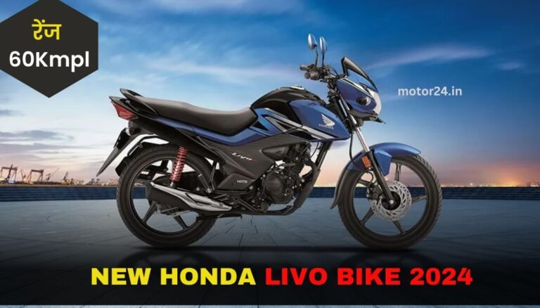 Honda Livo Bike